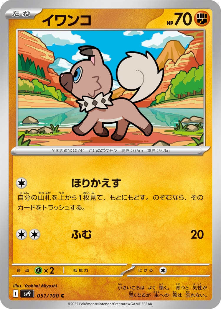 Battle Partners Rockruff Common