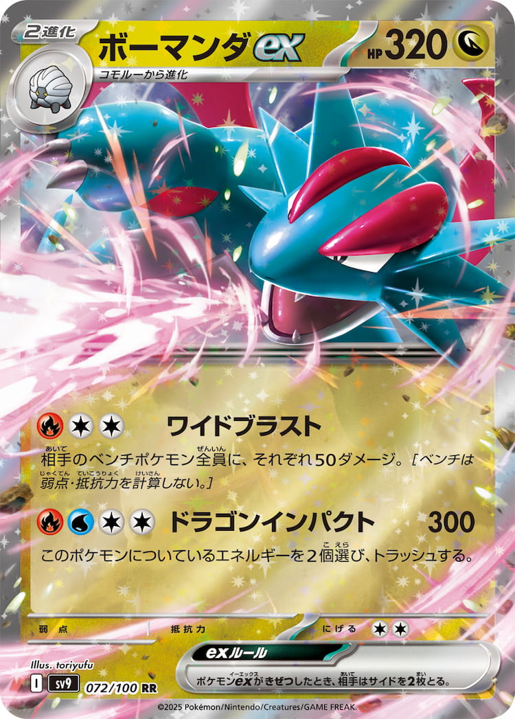 Battle Partners Salamence ex Double Rare