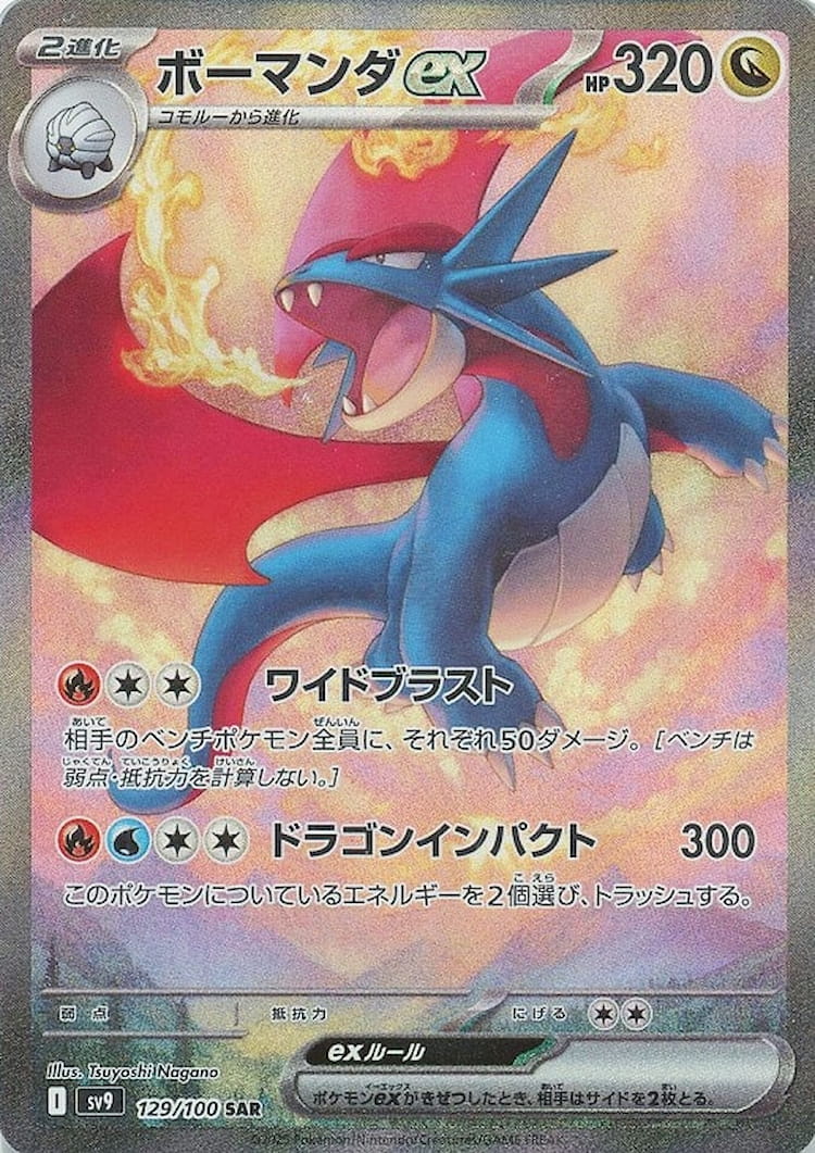 Battle Partners Salamence ex Special Art Rare