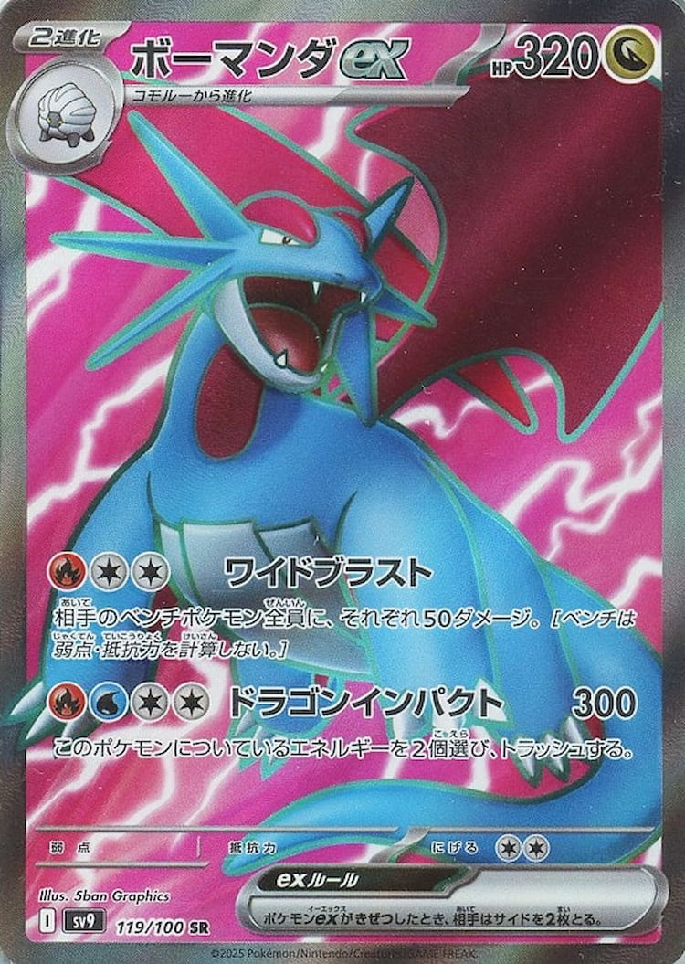 Battle Partners Salamence ex Super Rare