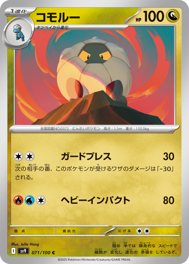 Battle Partners Shelgon Common