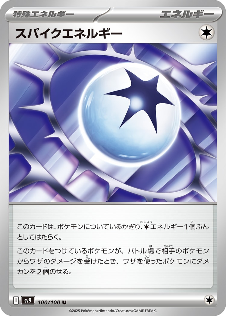 Battle Partners Spiky Energy UnCommon