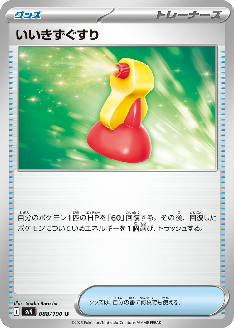 Battle Partners Super Potion UnCommon