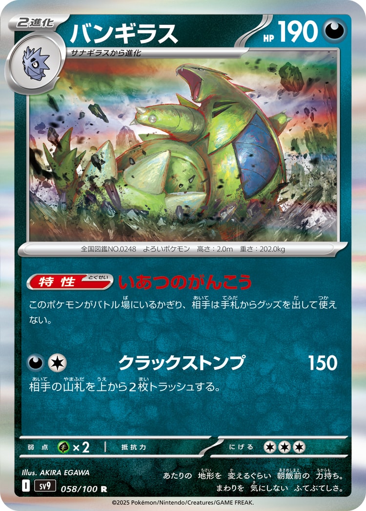 Battle Partners Tyranitar Rare