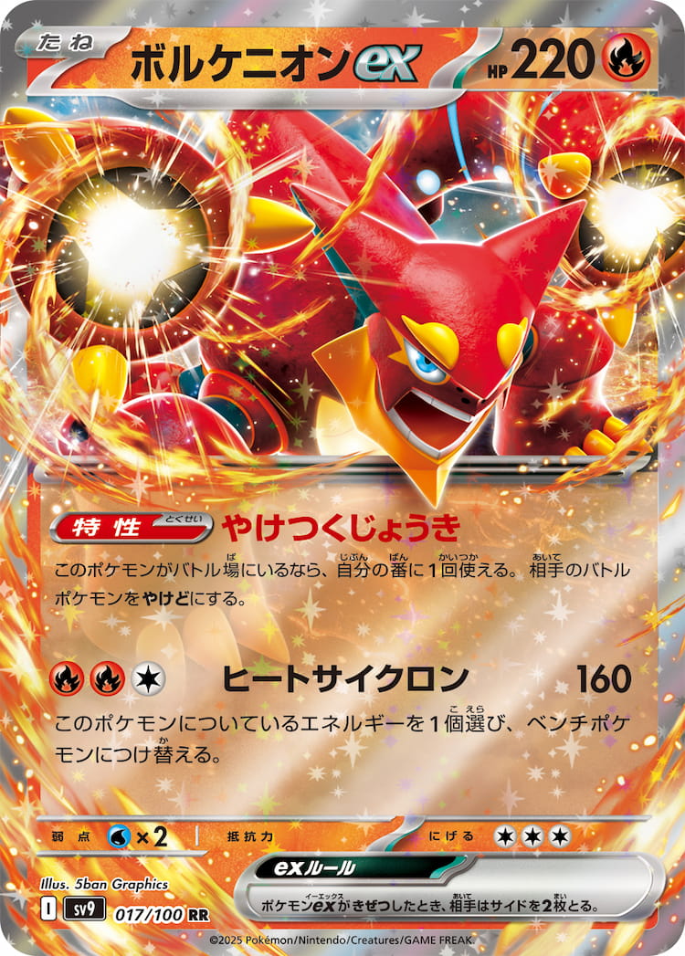 Battle Partners Volcanion ex Double Rare