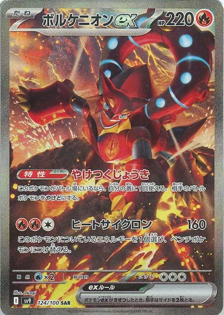Battle Partners Volcanion ex Special Art Rare
