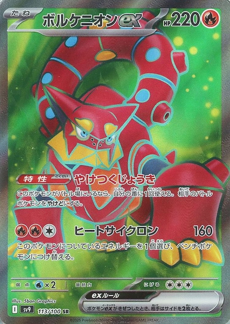 Battle Partners Volcanion ex Super Rare