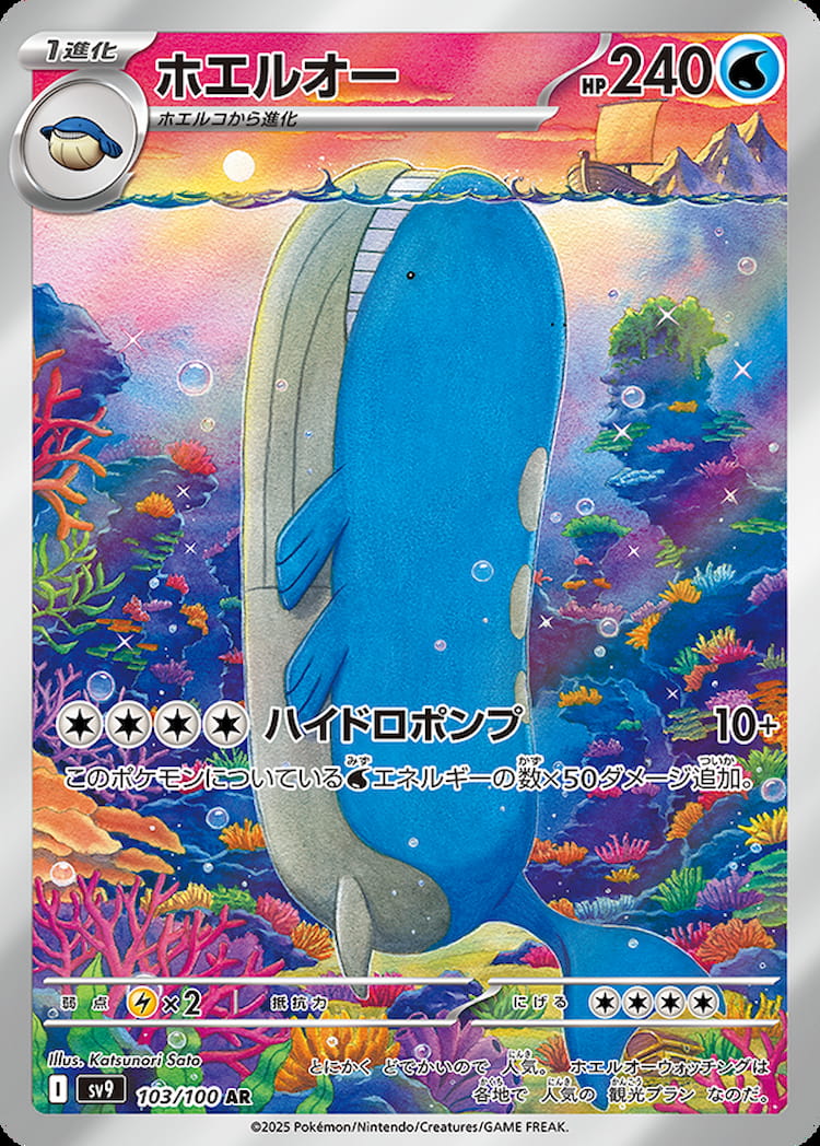 Battle Partners Wailord Art Rare