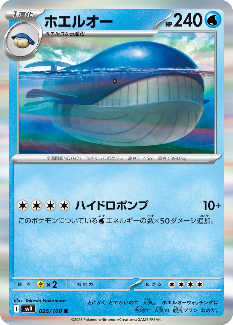 Battle Partners Wailord Rare