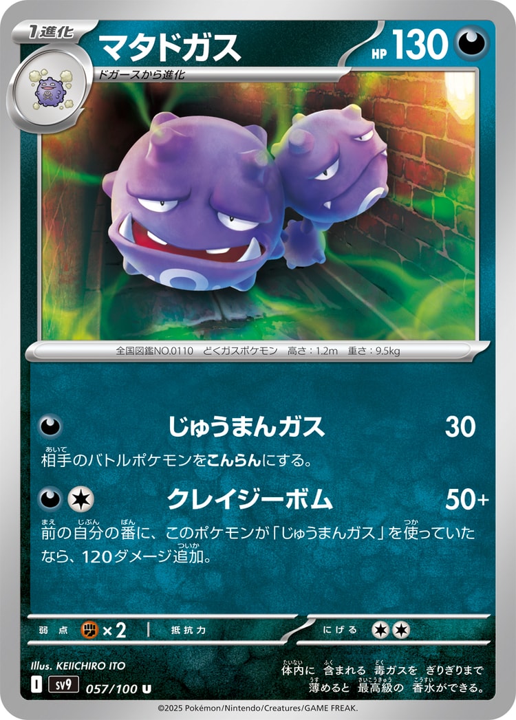 Battle Partners Weezing UnCommon