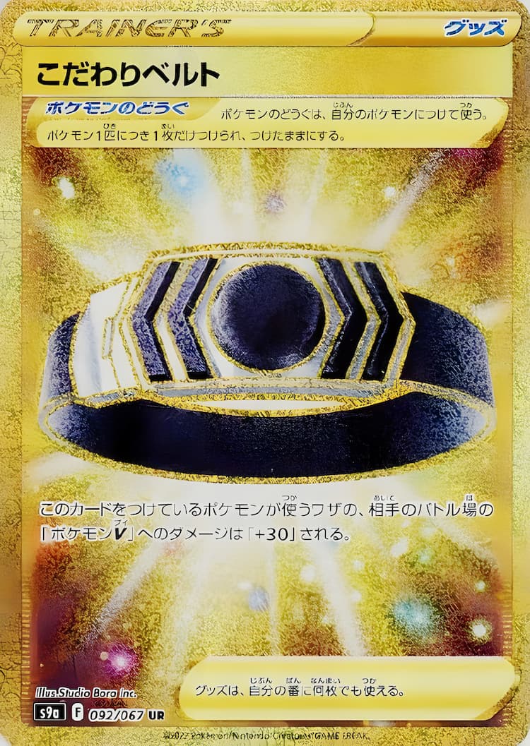 Battle RegionUltra Rare