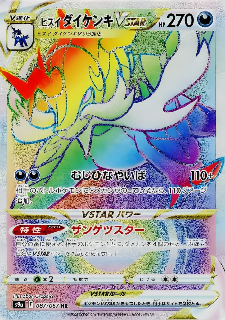 Battle RegionHyper Rare
