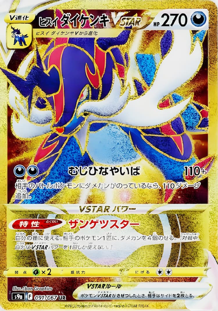 Battle RegionUltra Rare