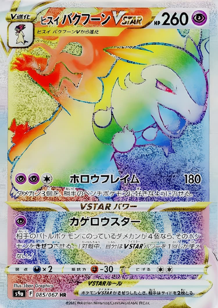 Battle RegionHyper Rare