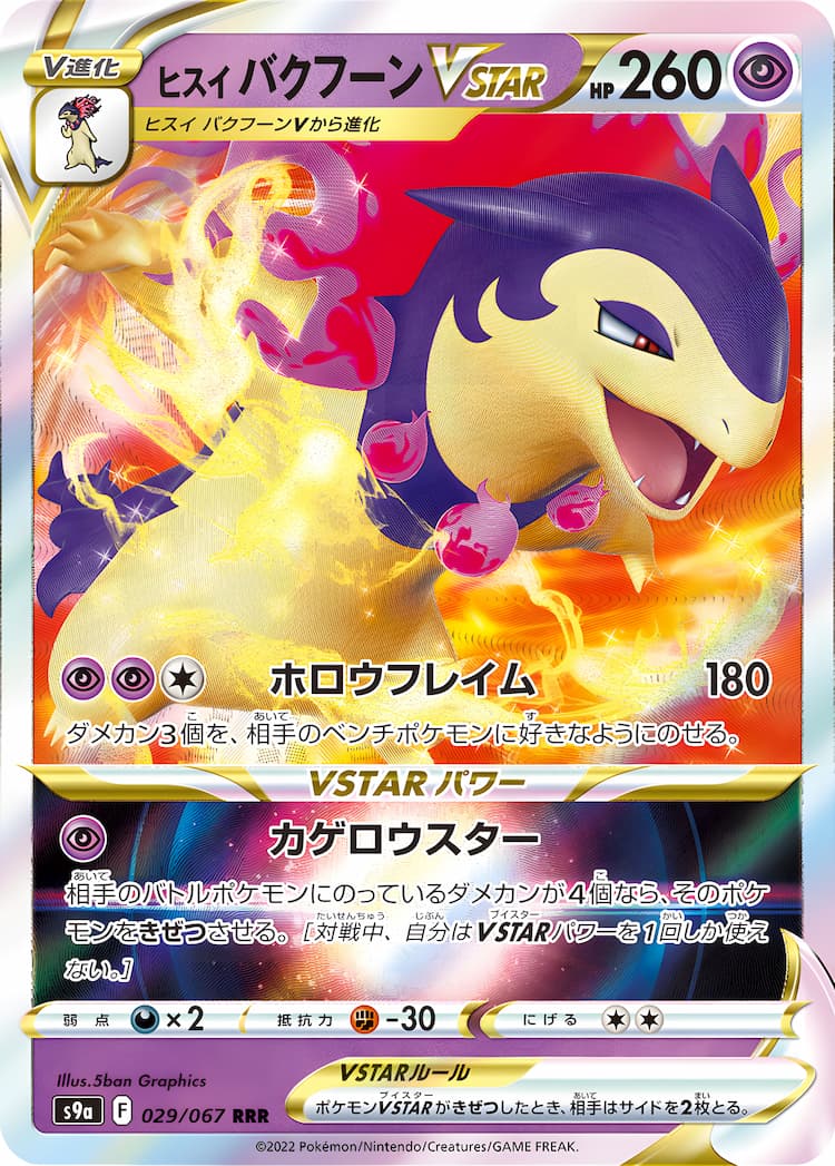 Battle RegionTriple Rare