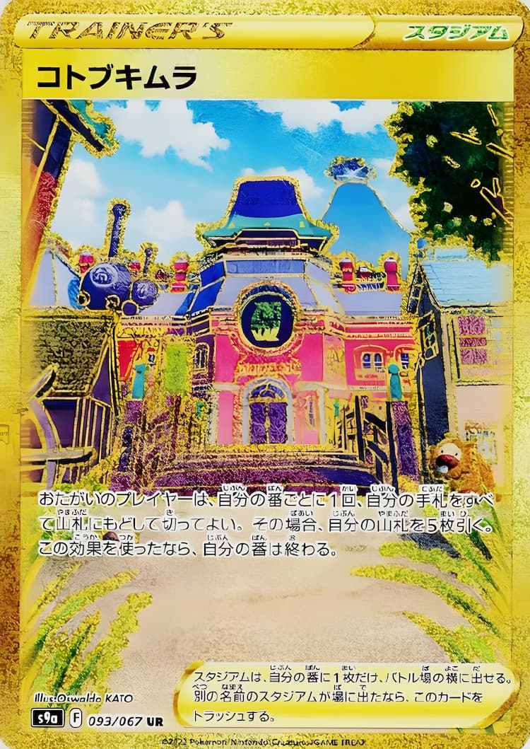 Battle RegionUltra Rare