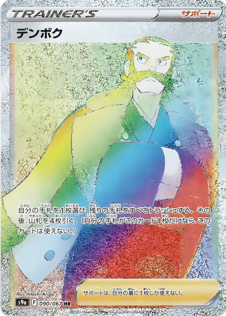 Battle RegionHyper Rare