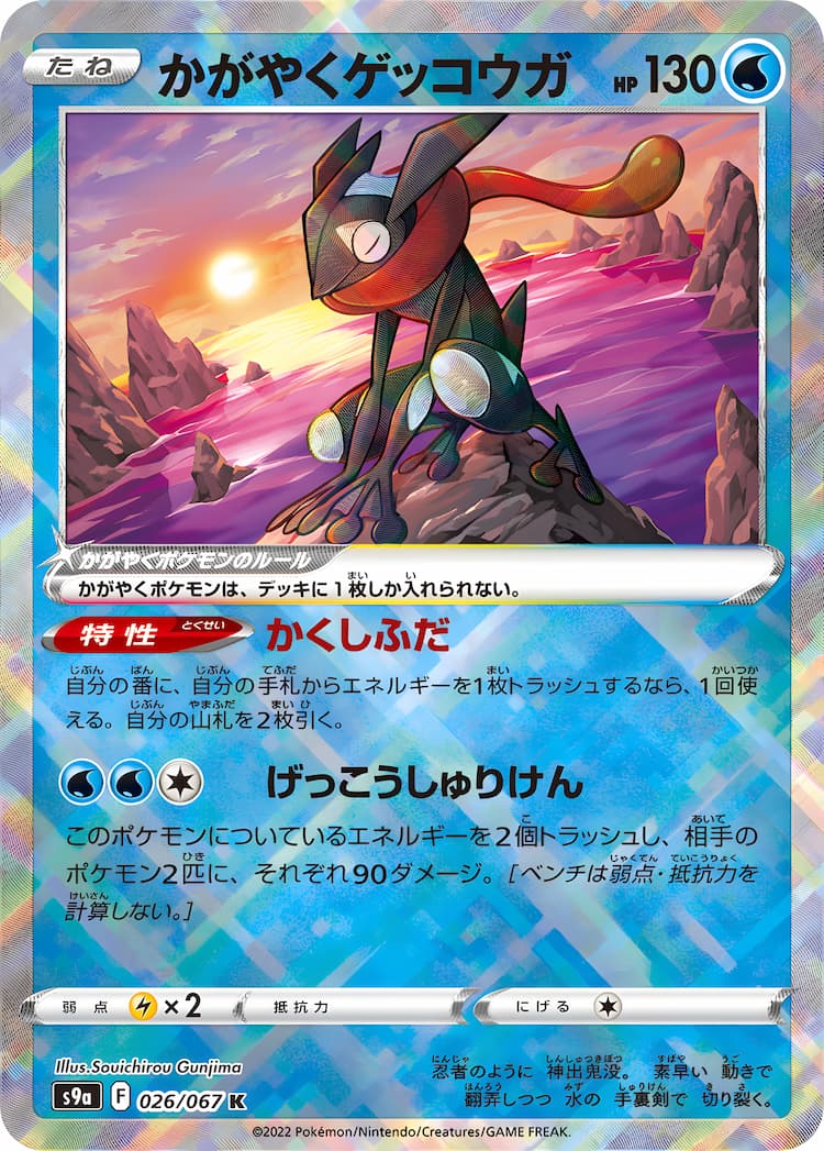 Battle Region - Radiant Greninja K