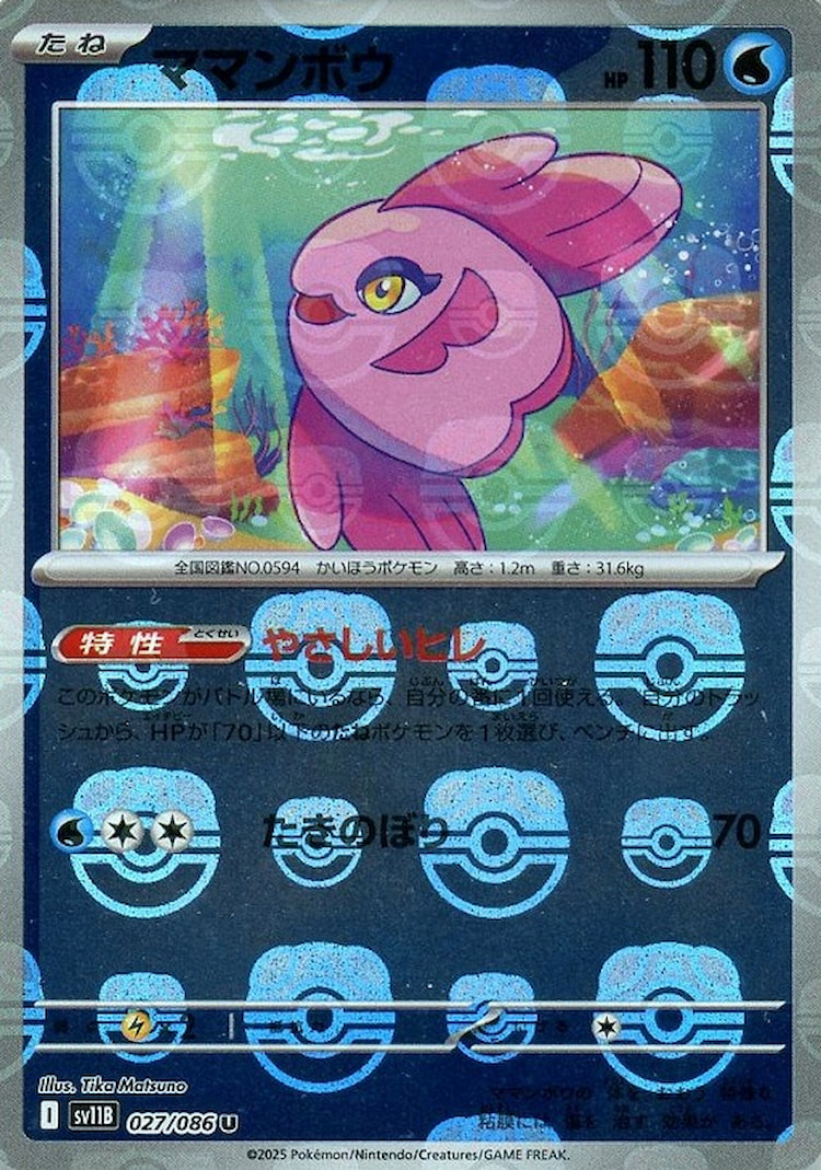 Black Bolt Alomomola Master Ball Mirror