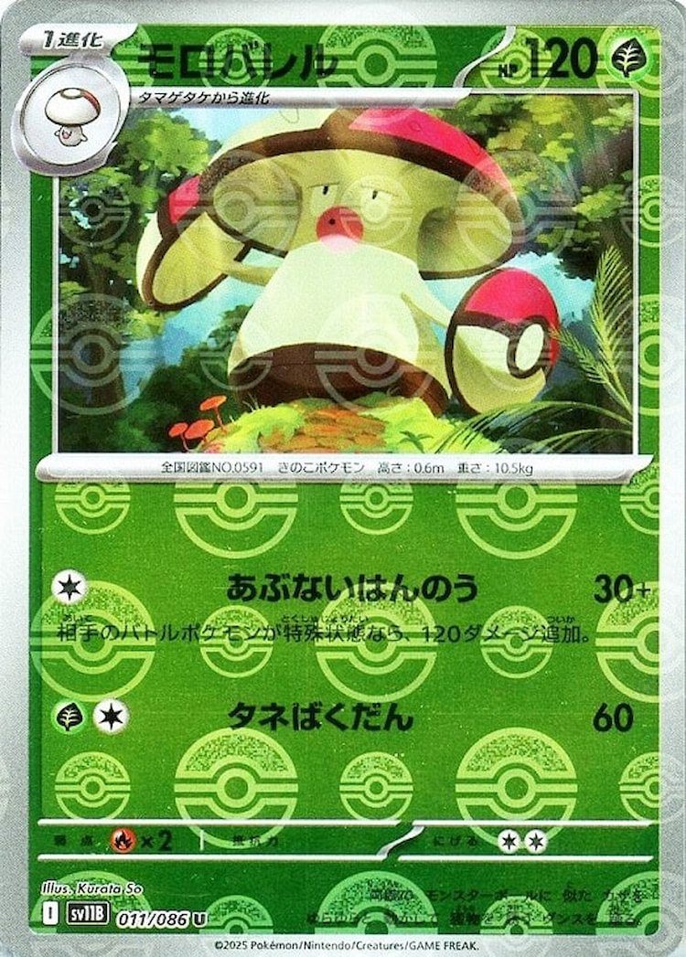 Black Bolt Amoonguss Mirror