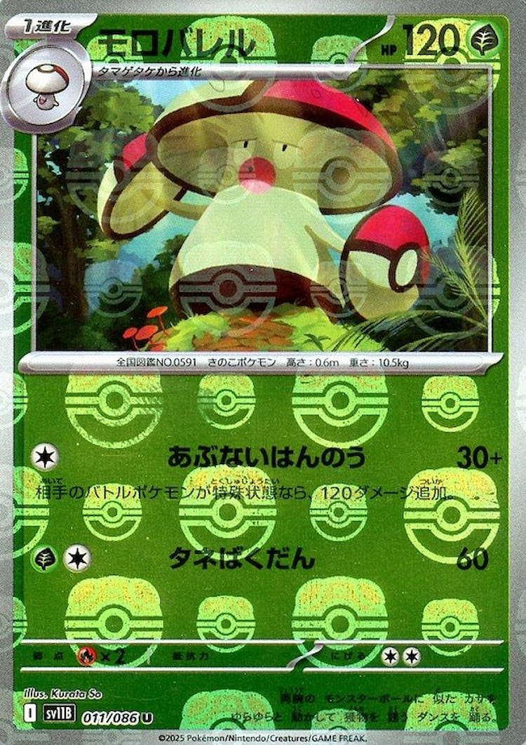 Black Bolt Amoonguss Master Ball Mirror