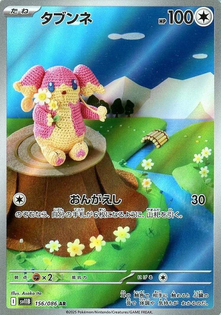 Black Bolt Audino Art Rare