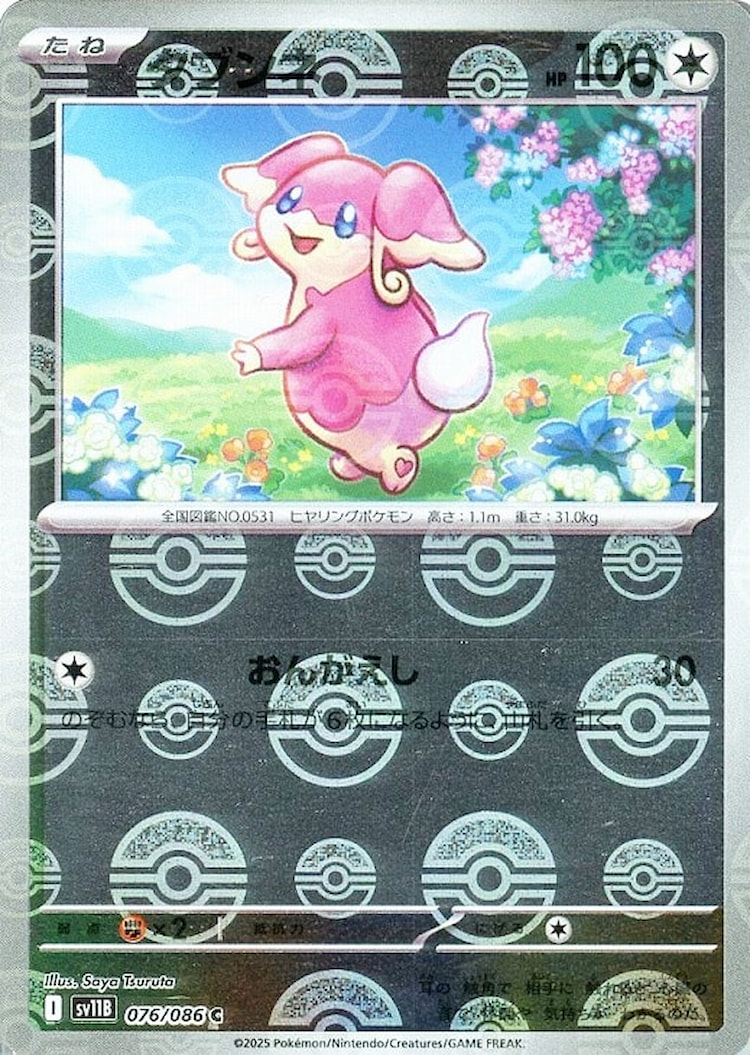 Black Bolt Audino Mirror