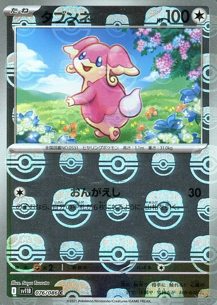 Black Bolt Audino Master Ball Mirror