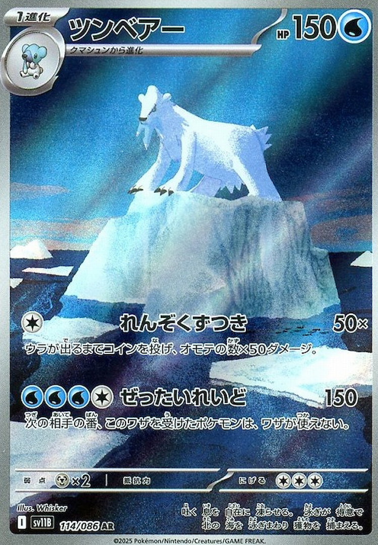 Black Bolt Beartic Art Rare