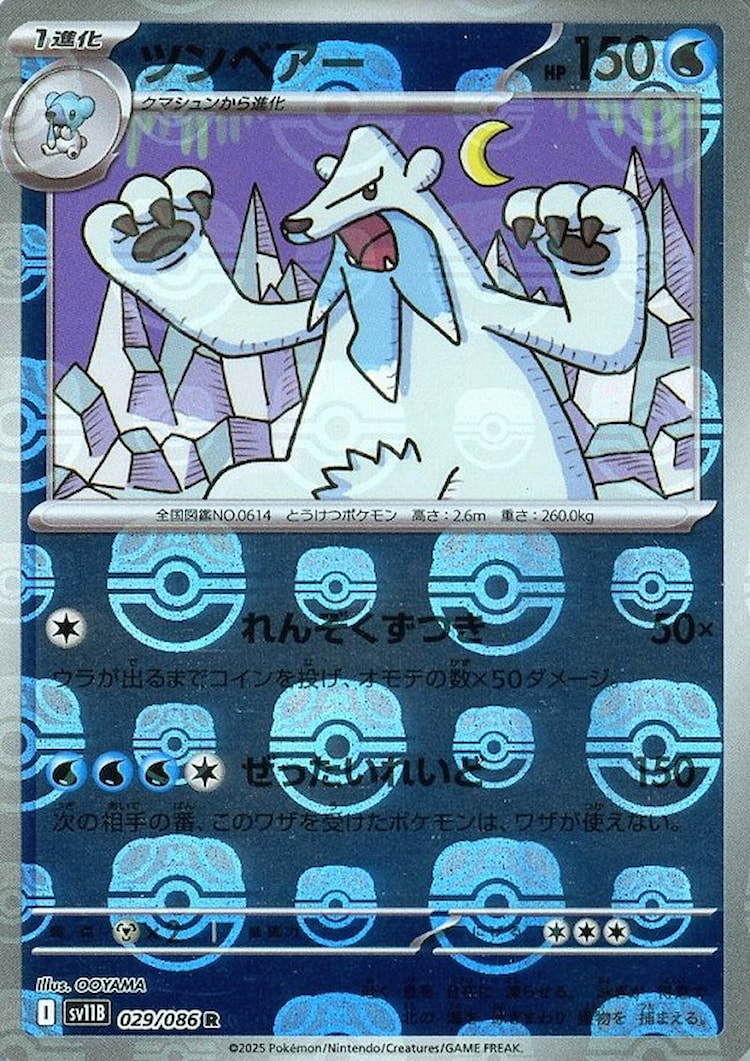 Black Bolt Beartic Master Ball Mirror