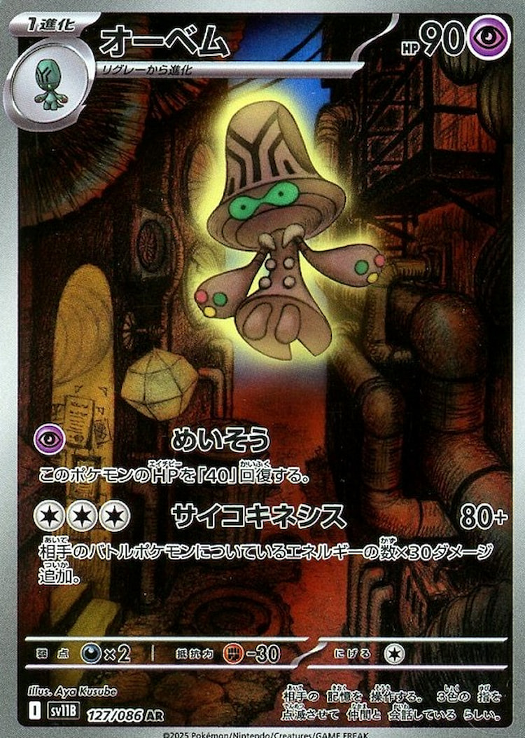 Black Bolt Beheeyem Art Rare