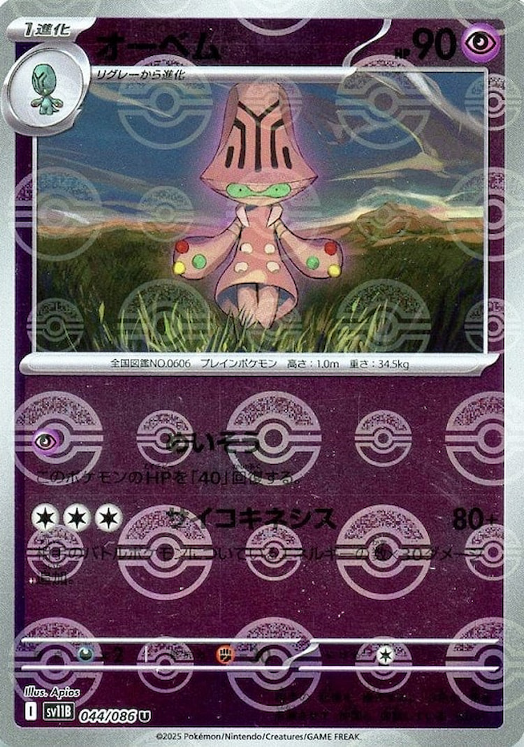 Black Bolt Beheeyem Mirror