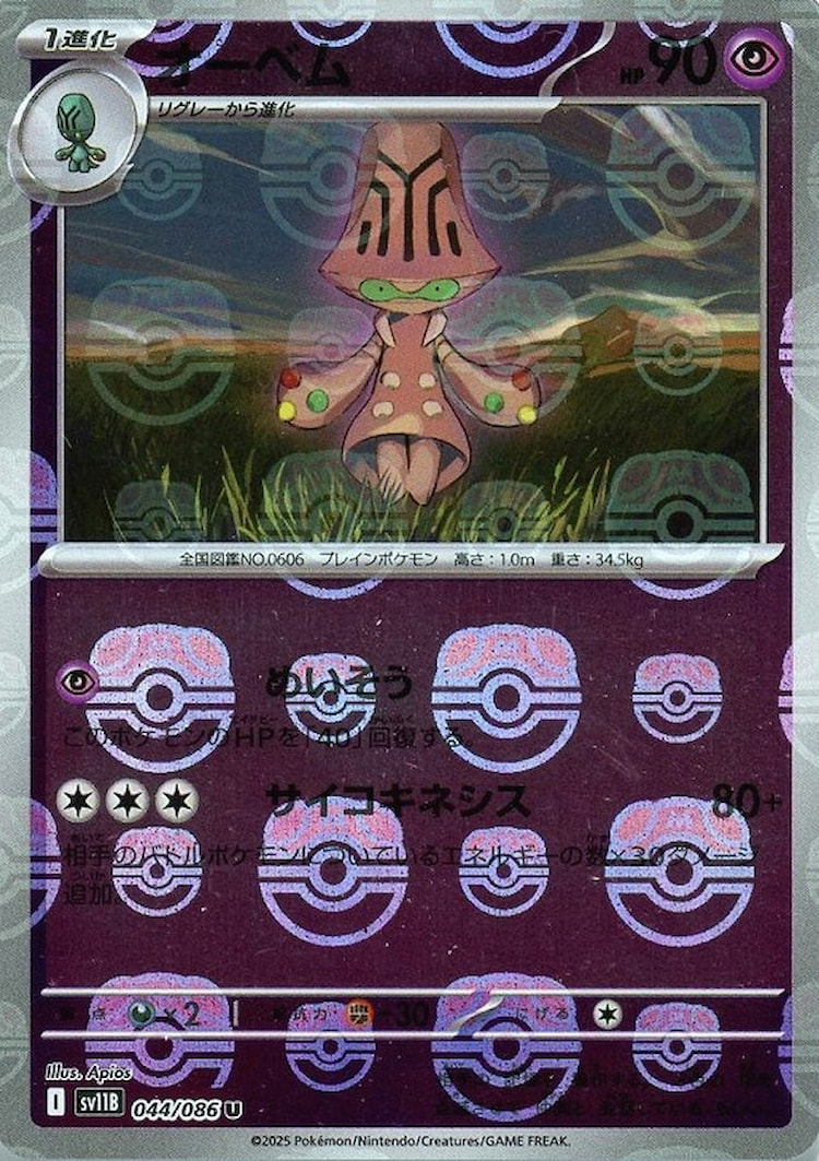 Black Bolt Beheeyem Master Ball Mirror