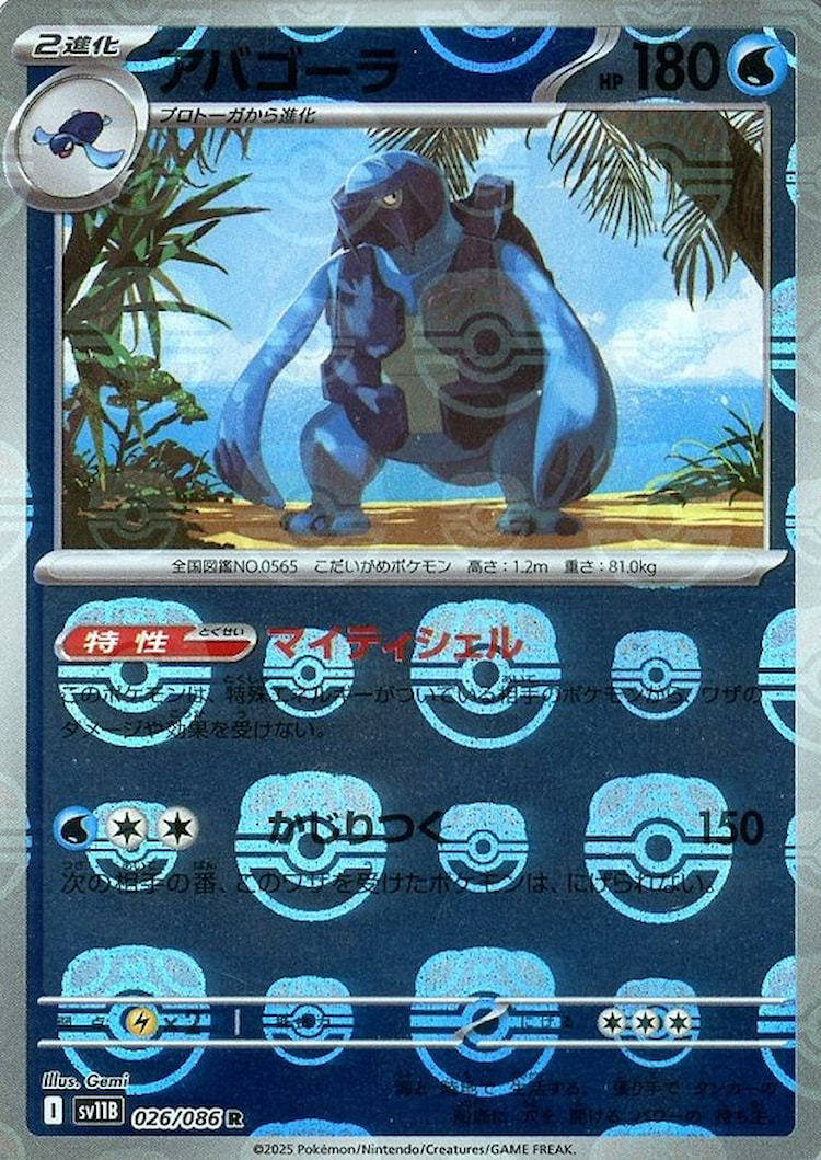 Black Bolt Carracosta Master Ball Mirror