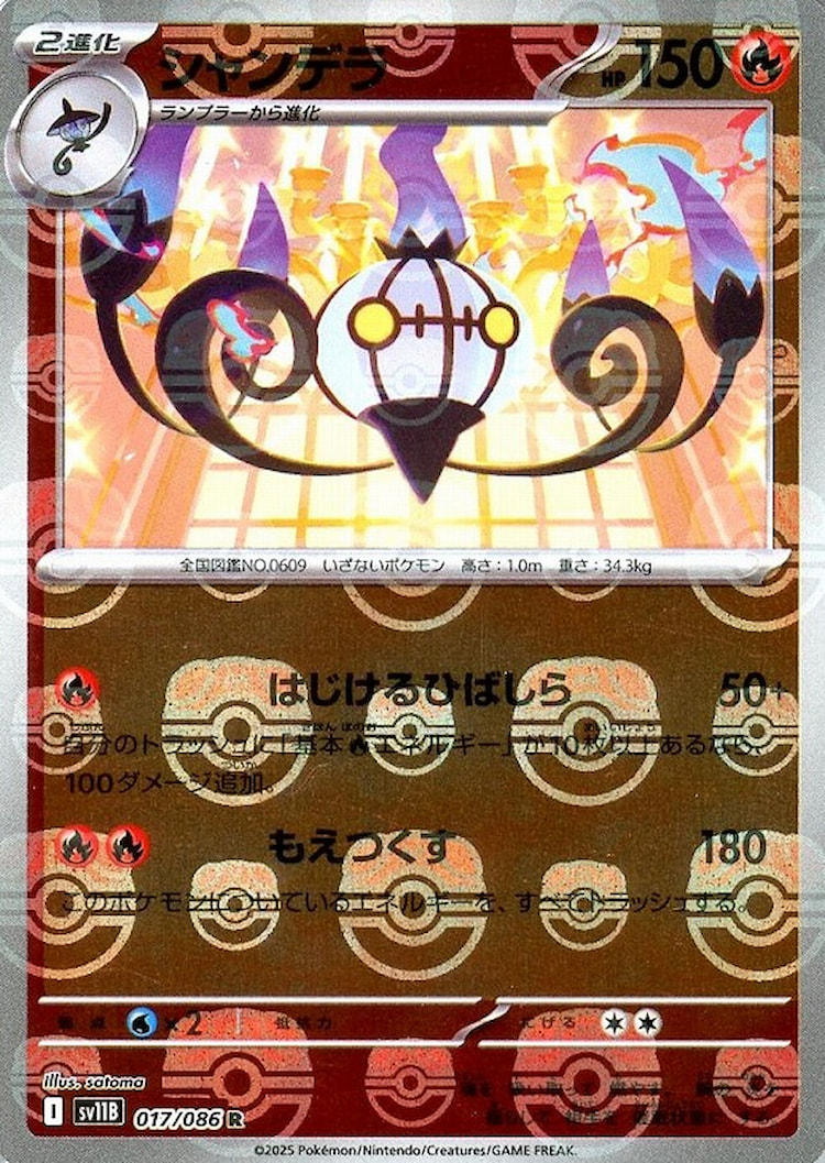 Black Bolt Chandelure Master Ball Mirror