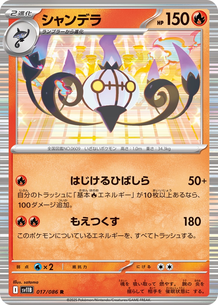 Black Bolt Chandelure Rare