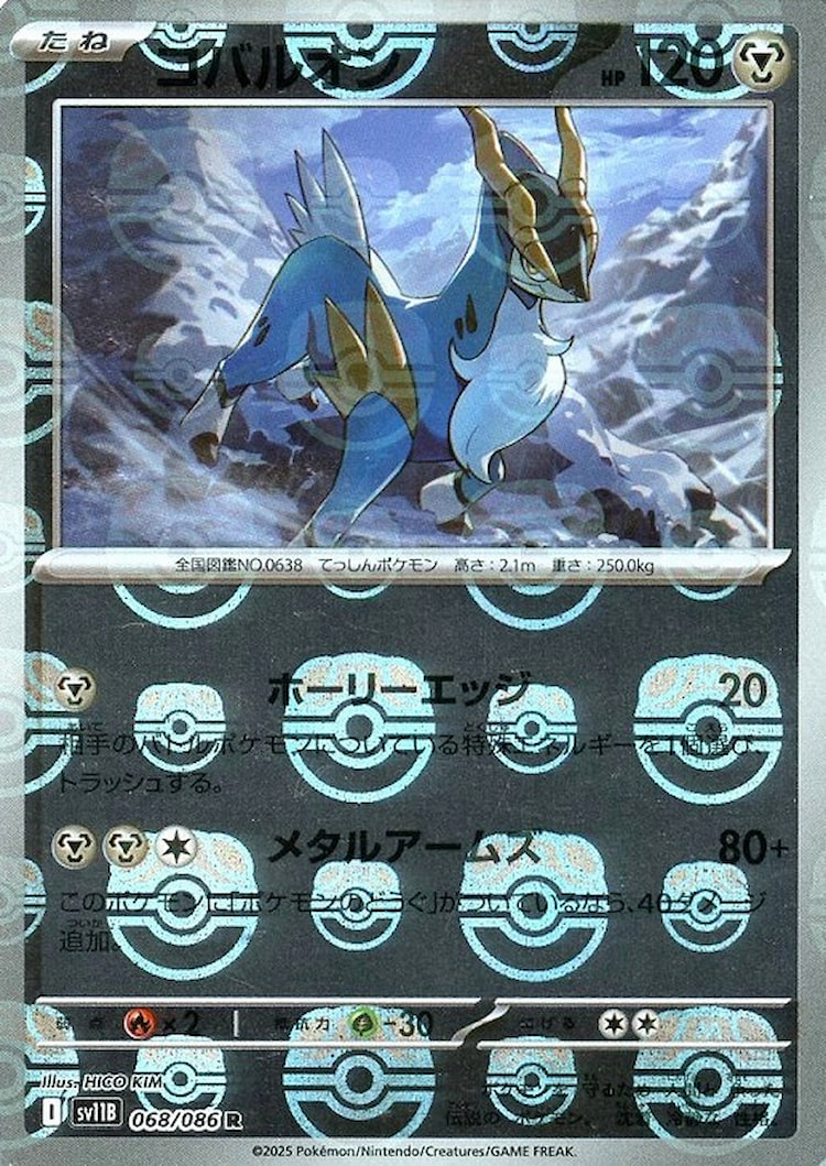 Black Bolt Cobalion Master Ball Mirror