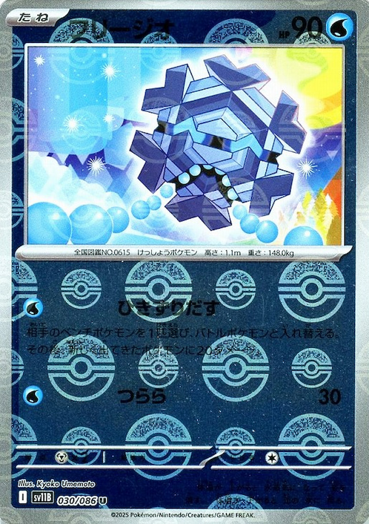 Black Bolt Cryogonal Mirror