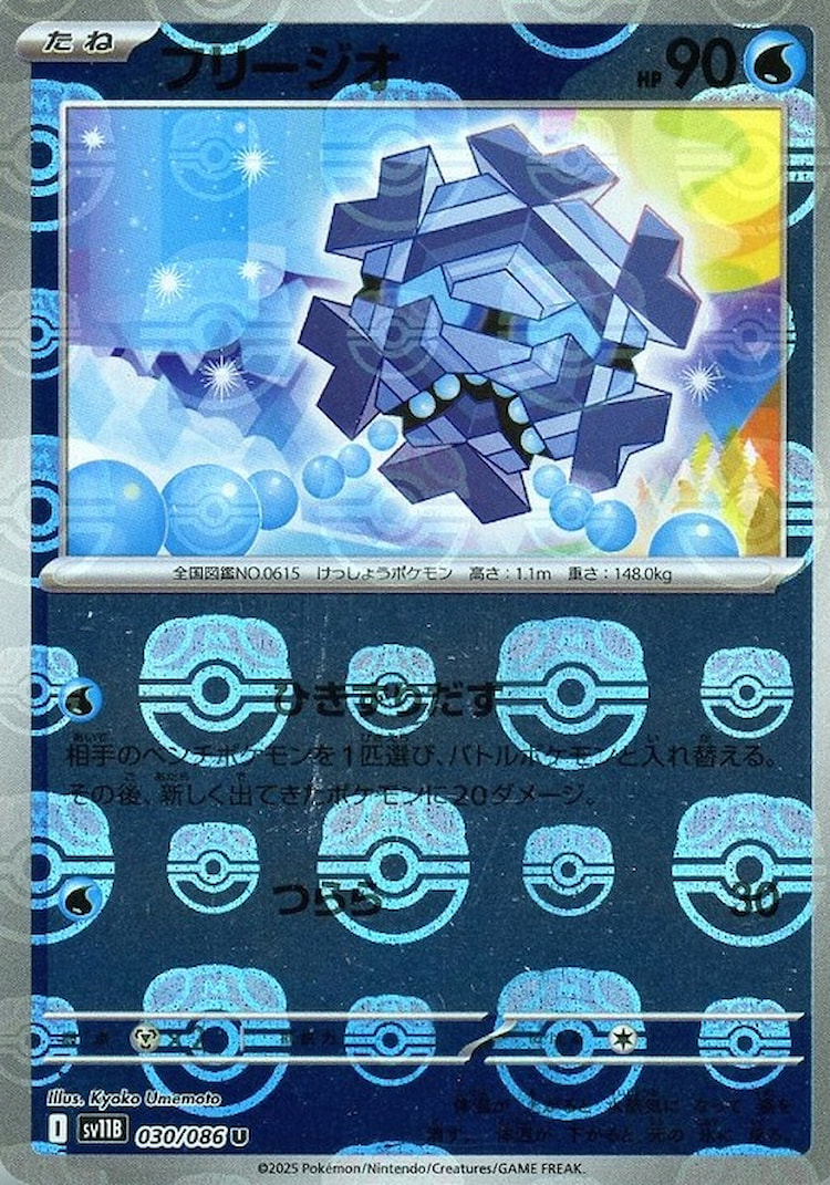 Black Bolt Cryogonal Master Ball Mirror