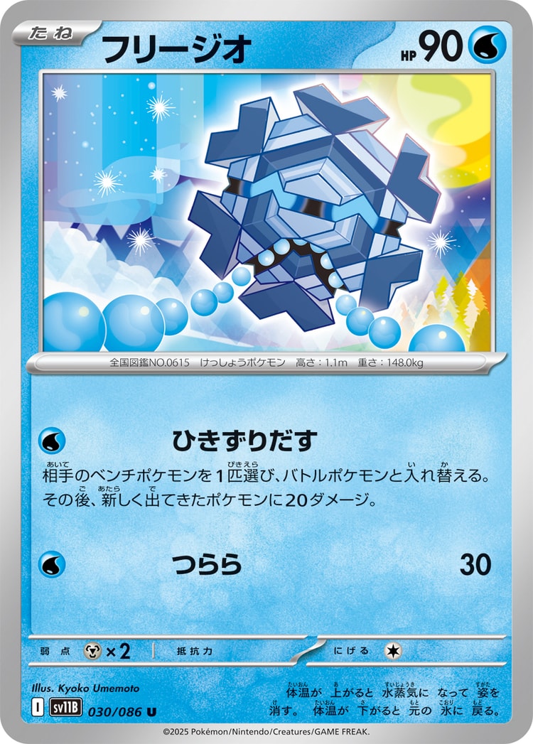 Black Bolt Cryogonal UnCommon