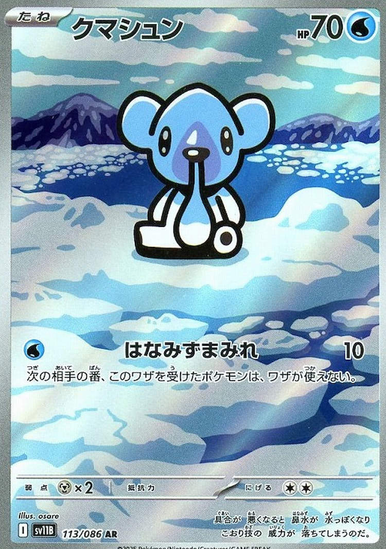 Black Bolt Cubchoo Art Rare