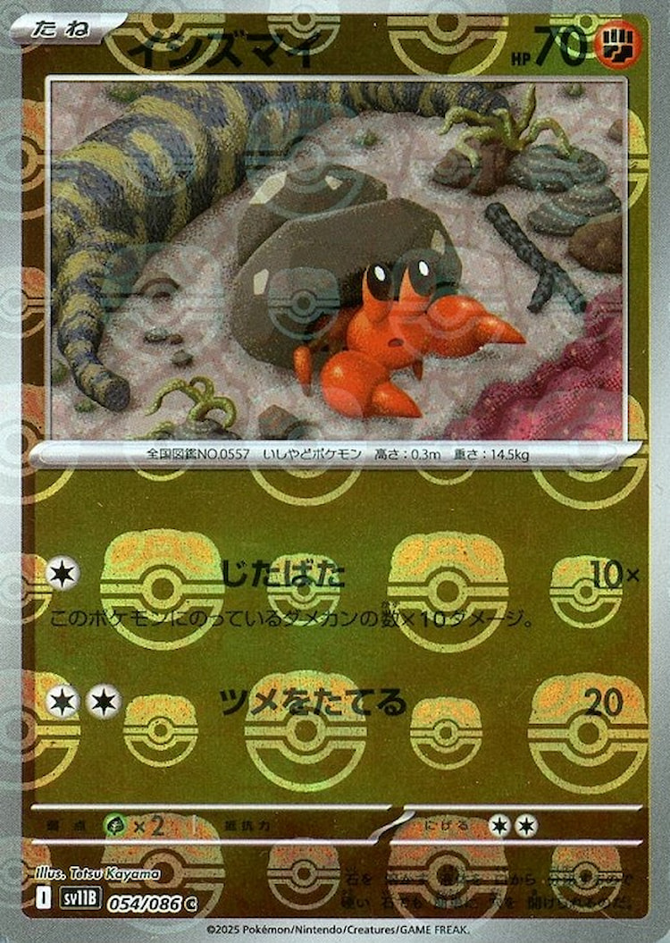 Black Bolt Dwebble Master Ball Mirror