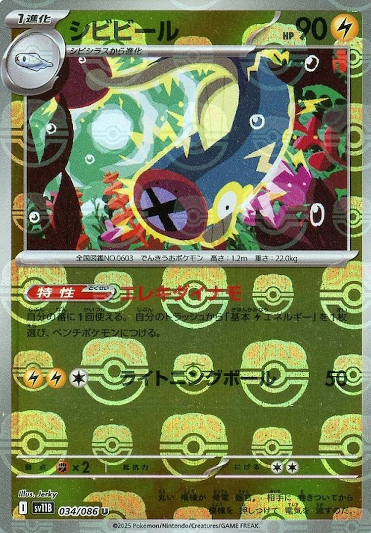 Black Bolt Eelektrik Master Ball Mirror