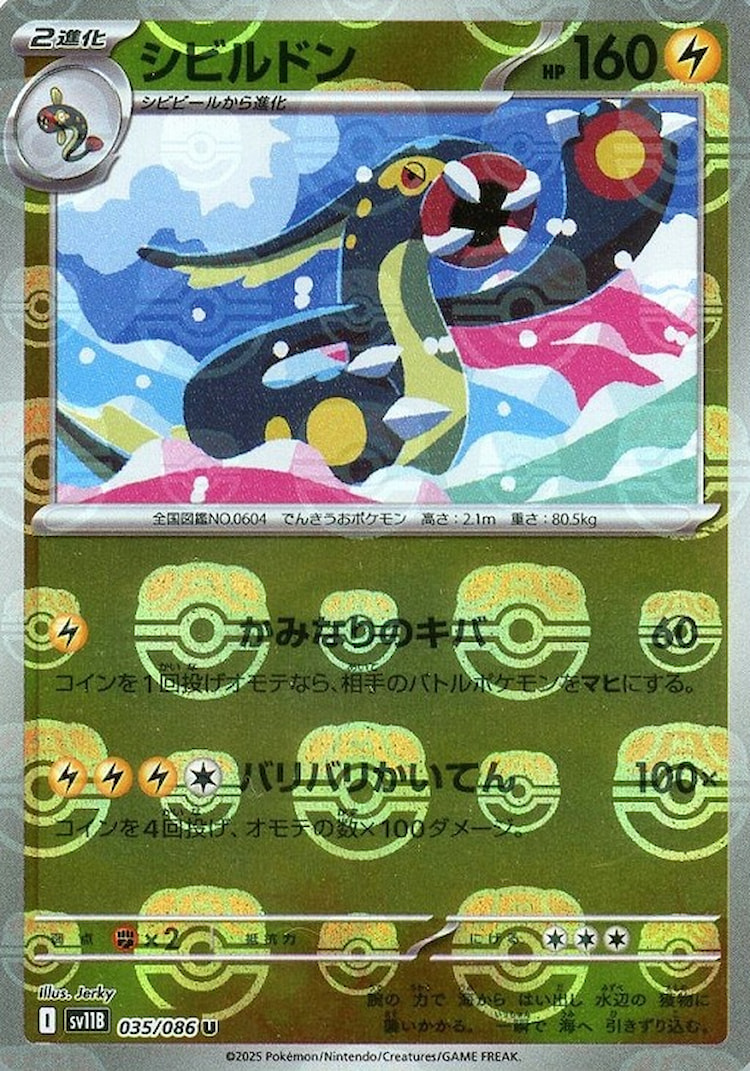 Black Bolt Eelektross Master Ball Mirror