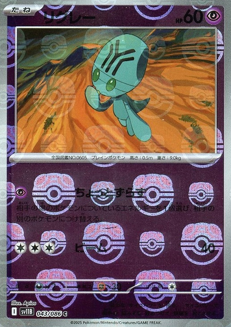 Black Bolt Elgyem Master Ball Mirror