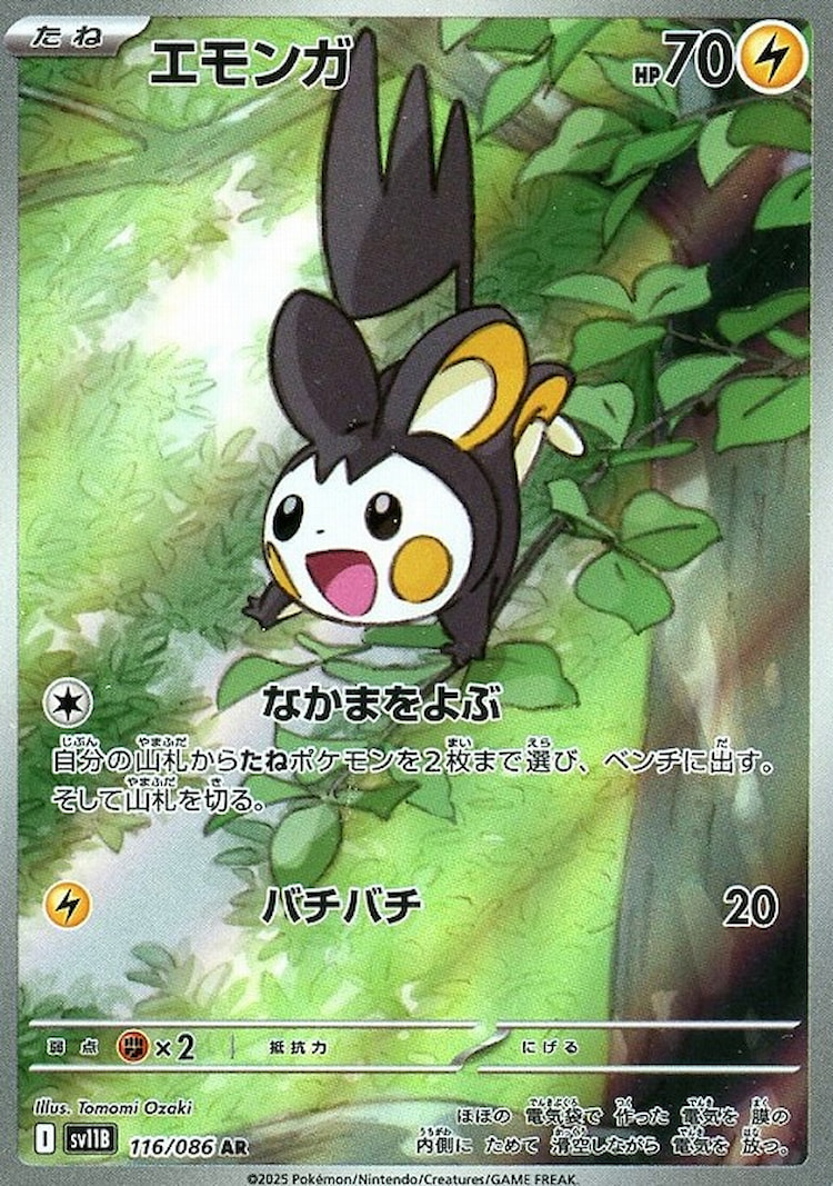 Black Bolt Emolga Art Rare