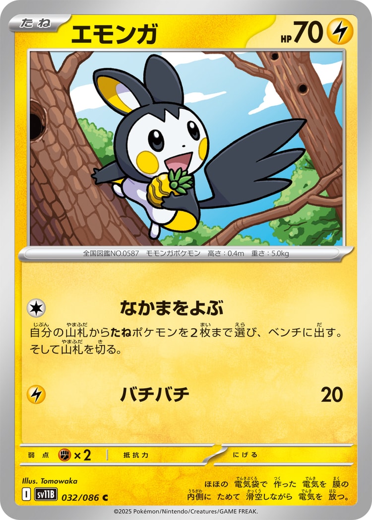 Black Bolt Emolga Common