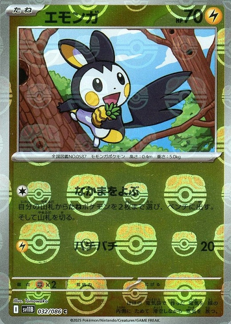 Black Bolt Emolga Master Ball Mirror