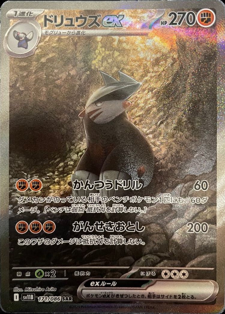 Black Bolt Excadrill ex Special Art Rare