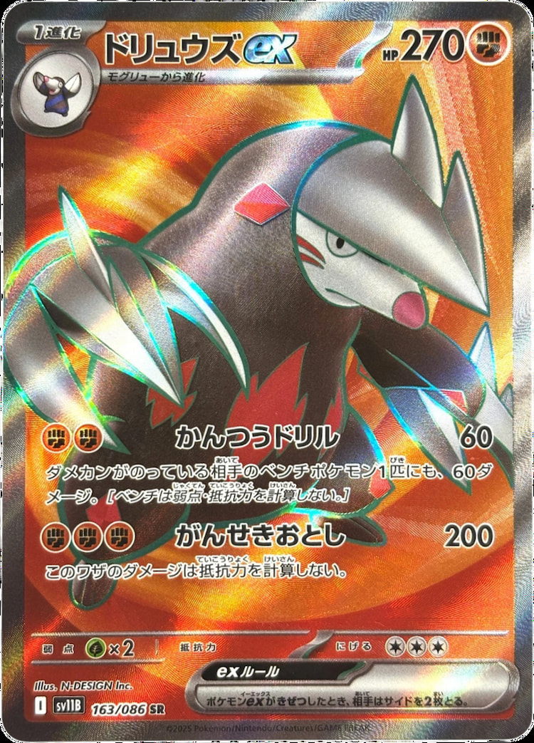 Black Bolt Excadrill ex Super Rare